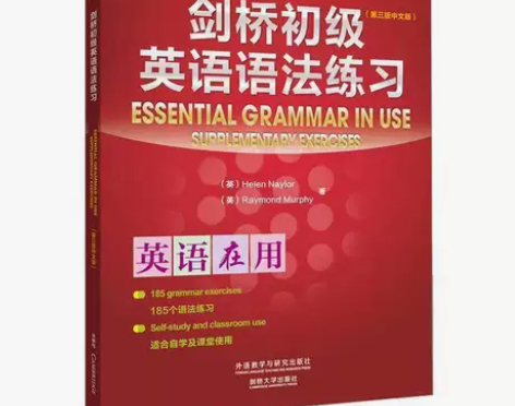二手正版剑桥初级英语语法练习-第三版中文版...