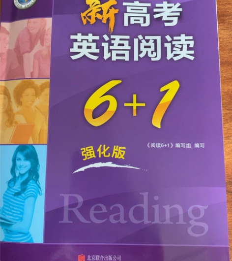 全新高三维克多6+1强化班 新高考英语阅读...