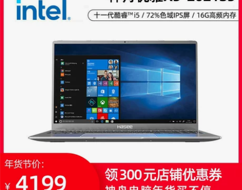 ?新款 神舟优雅X5/X4 11代英特尔酷...