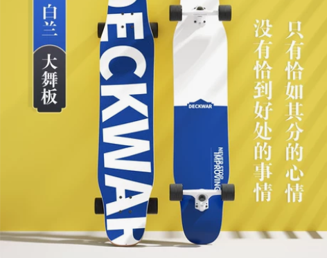 deckwar长板滑板女生初学者舞板公路刷...