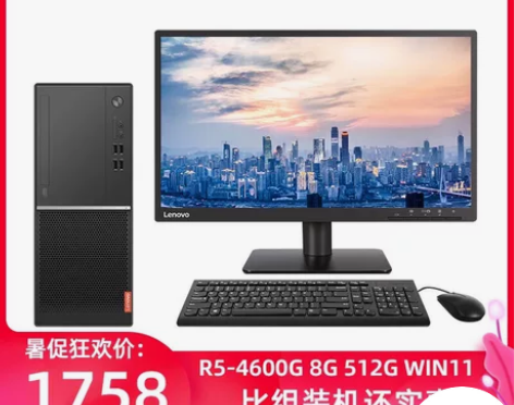 联想扬天M3900d 六核R5-4600G...