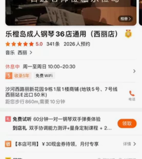 【乐橙岛钢琴学习】因本人明年要去其它城市发...