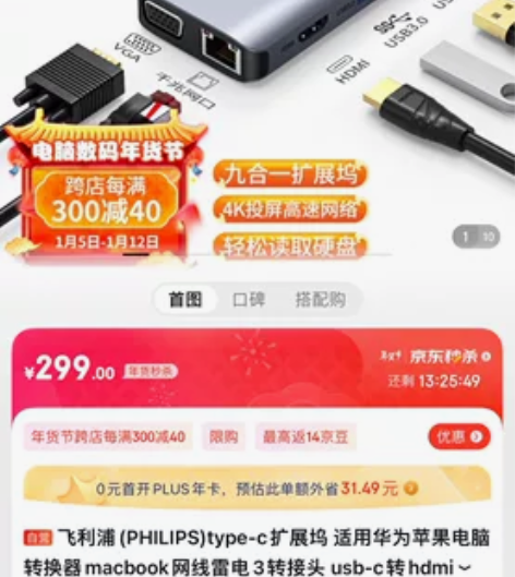 type-c电脑拓展坞 9合一拓展坞 基本...