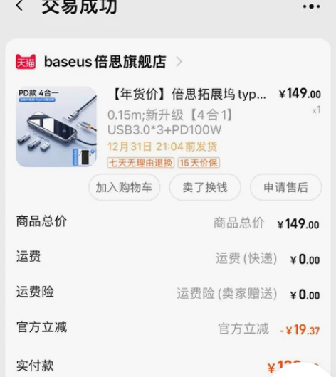 【年货价】倍思拓展坞typec扩展usb分...