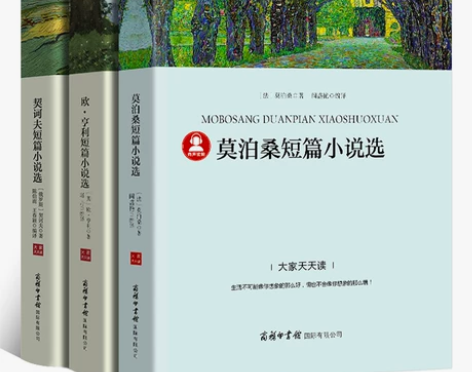 书籍小说 小说书籍世界三大短篇莫泊桑欧亨利...