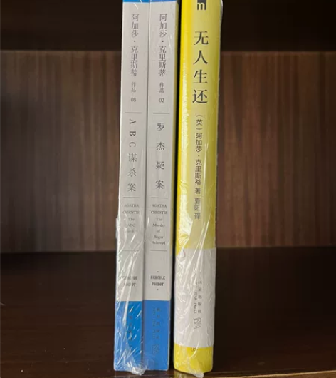 当当正版图书阿加莎·克里斯蒂作品悬疑推理侦...