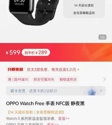 官网直发OPPO Watch Free n...