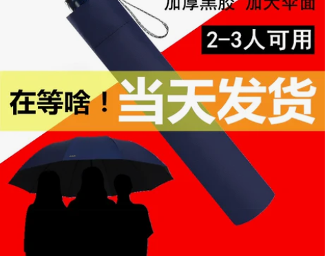 雨伞遮阳伞天堂伞超加大号三折叠加固双三人男...