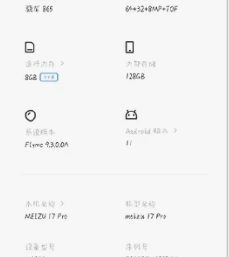 魅族17pro 8＋128定白 少原装壳 ...