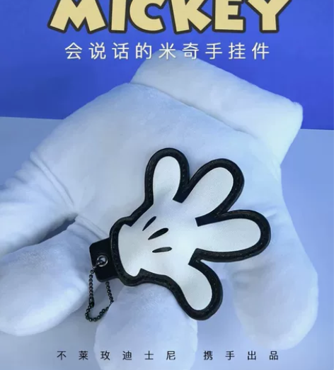 不莱玫定制米奇手挂件  玫粉们冲鸭！拍！ ...