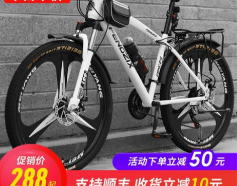 【狂欢价】上海凤凰车件有限公司山地自行车成...