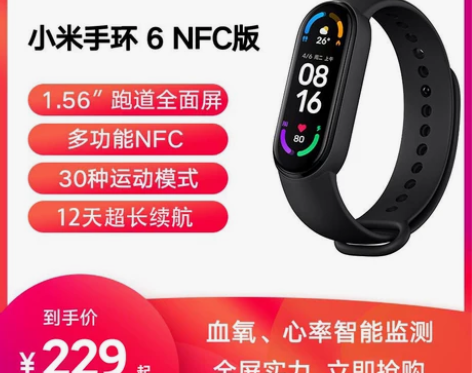 小米手环6智能血氧心率监测蓝牙男女款运动计...