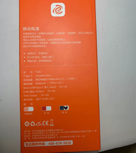 10000mAh充电宝，全新，平安定制款收...