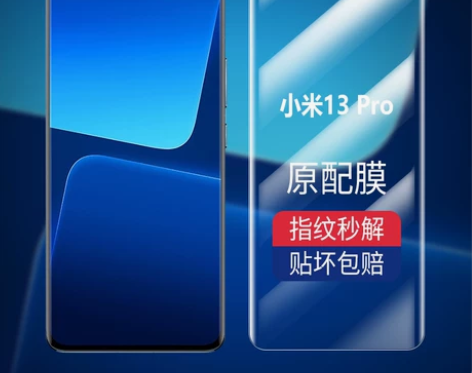 小米13pro钢化膜MI13pro手机膜曲...