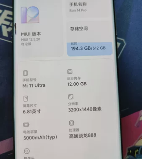 小米11ultra，非解锁机，12+512...