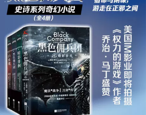 黑色佣兵团全套4册暗影徘徊白玫瑰暗影游戏外...