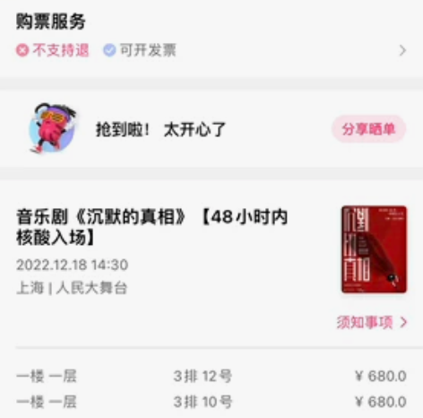 沉默的真相音乐剧 12.18   14：3...