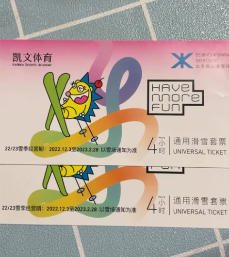 北京西山滑雪场平日/周末/节假日 4小时通...