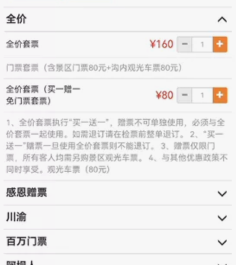 【九寨沟门票】九寨沟套票（门票买1赠1） ...