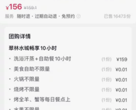 原价156的套票,买多了,135出,4张 ...