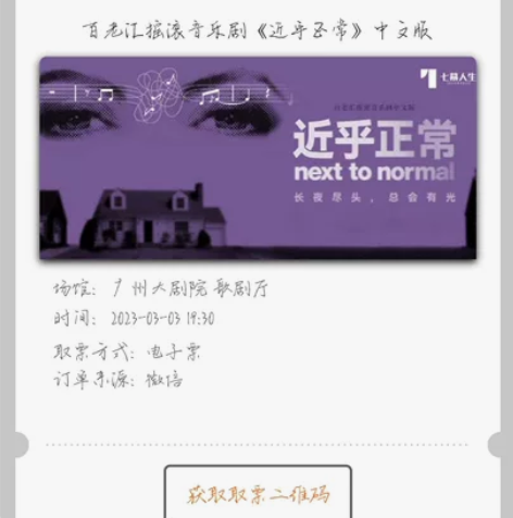 【出】ntn 广州场近乎正常3晚13排 票...