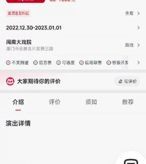12.30晚七点三十分的音乐剧门票两张。厦...