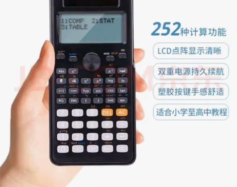 得力（deli）中文科学函数计算器大学生考...