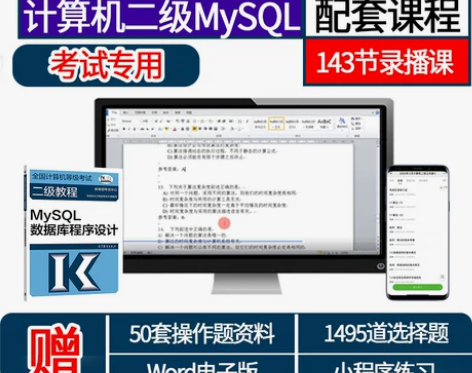高教版2023年3月计算机二级MySQL题...