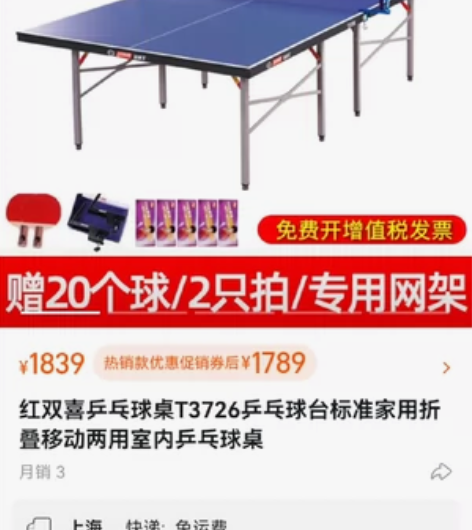 红双喜T3726乒乓球台 感兴趣的话点“我...