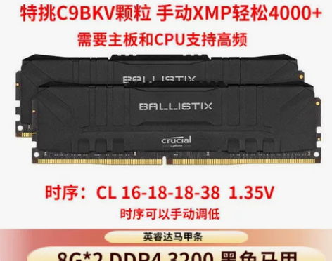 英睿达 铂胜 c9bkv ddr4 320...