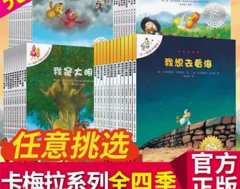 不一样的卡梅拉系列全套集48册第 一二三四...