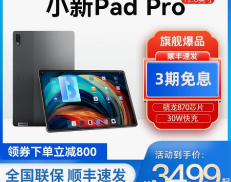 【咨询立减】Lenovo/联想平板小新Pa...