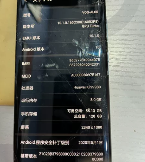 华为p30p整机 8加128 屏幕触摸部分...