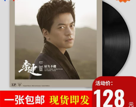 唱片机 现货 李健 贝尔加湖畔 LP黑胶唱...