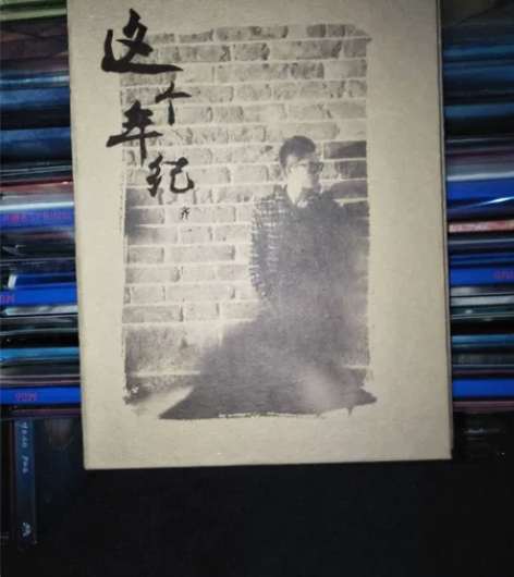 齐一 这个年级 签名版 感兴趣的话点“我想...