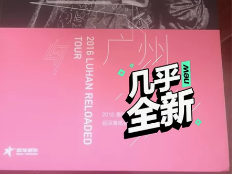 鹿晗2016演唱会DVD广州场 头绳用过￥...