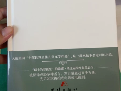 海蒂全译本精外国文学名家精选书系 感兴趣的...