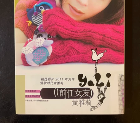 二手CD/黄雅莉(前任女友) 保存完整。 ...