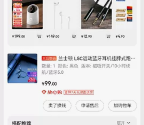 兰士顿蓝牙运动耳机，买了只带过一次，耳朵眼...