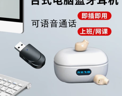 台式电脑专用蓝牙耳机无线笔记本麦克风二合一...