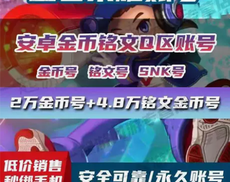 王者荣耀4.8万铭文碎片2-10万金币韩信...