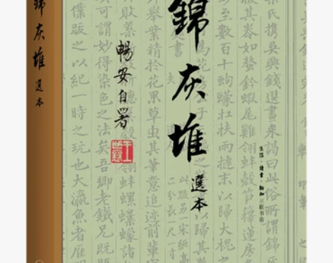 王世襄集·锦灰堆选本 王世襄逝世十周年纪