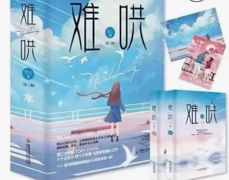 清仓难哄全2册完结篇竹也著温以凡VS桑延青...