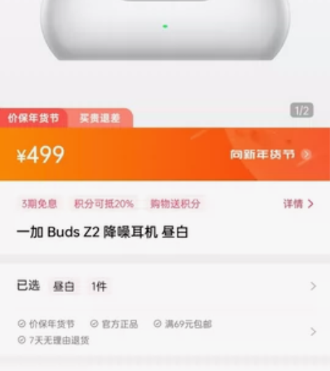 OnePlus/一加 BudsZ2耳机，黑...