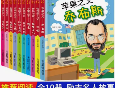 全10册写给孩子的世界名人传记 小学生课外...