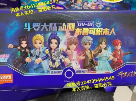 现货正版布鲁克斗罗大陆积木人潮流拼装手办盲...
