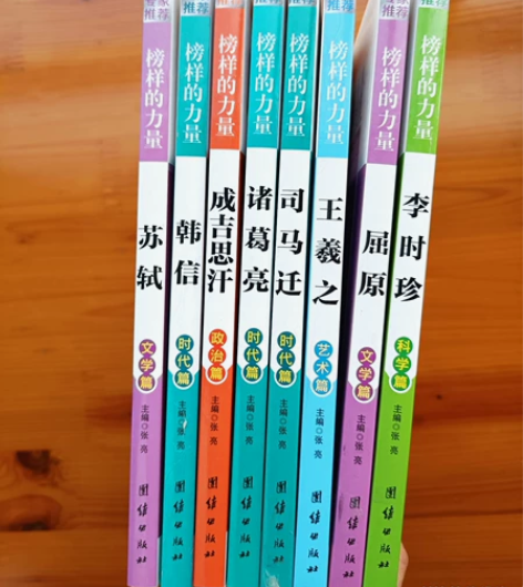 让孩子受益一生的名人传记8本，榜样的力量—...