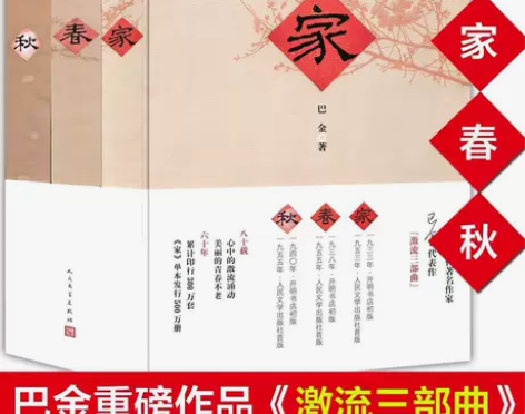 包邮家春秋全套3册 巴金激流三部曲 现当代...
