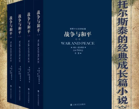 战争与和平共四册 世界十大文著原著经典畅