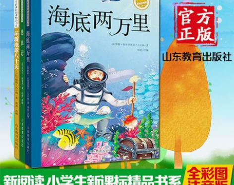 正版现货包邮 环游地球八十天 海底两万里